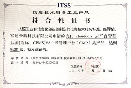 富通云騰通過ITSS信息技術服務工具產(chǎn)品符合性評估，彰顯專業(yè)服務實力