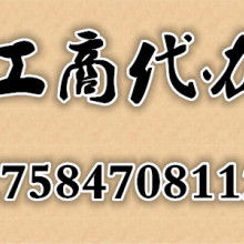 貴陽盛創企業事務代理服務部 高效證照代辦，助力企業無憂經營
